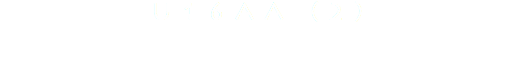 U16AA (2) 
